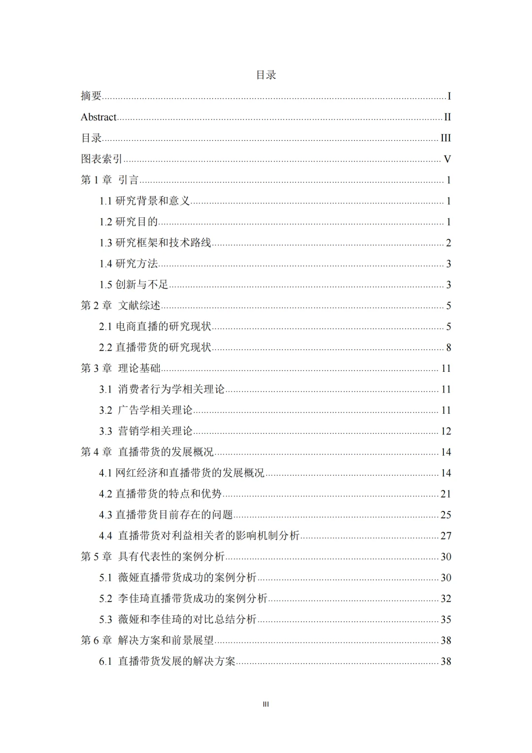网红经济背景下的电商营销新模式—直播带货