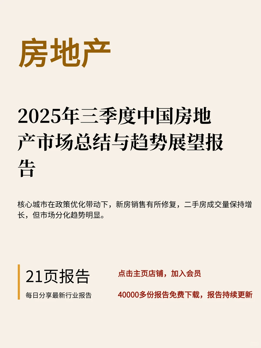 2025年三季度中国房地产市场总结与趋势展望
