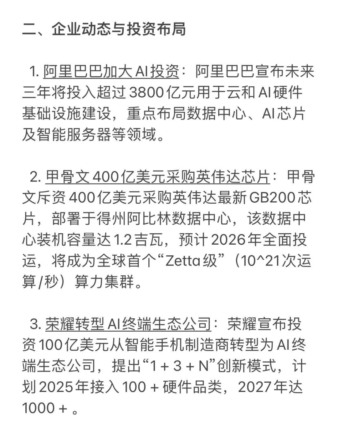 Ai人工智能领域近期新闻热点整理6.2