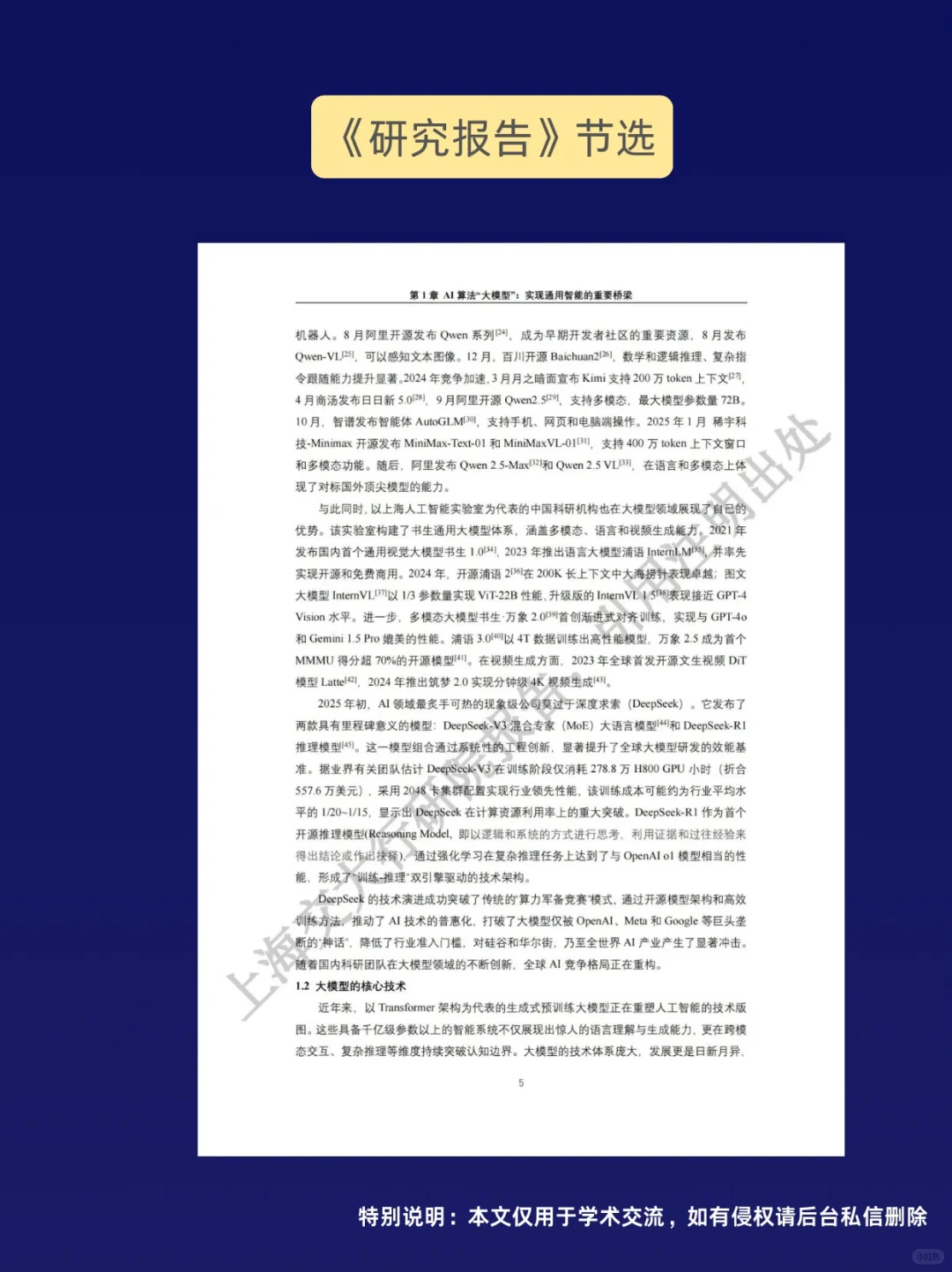 翻译技术｜人工智能+行业发展蓝皮书