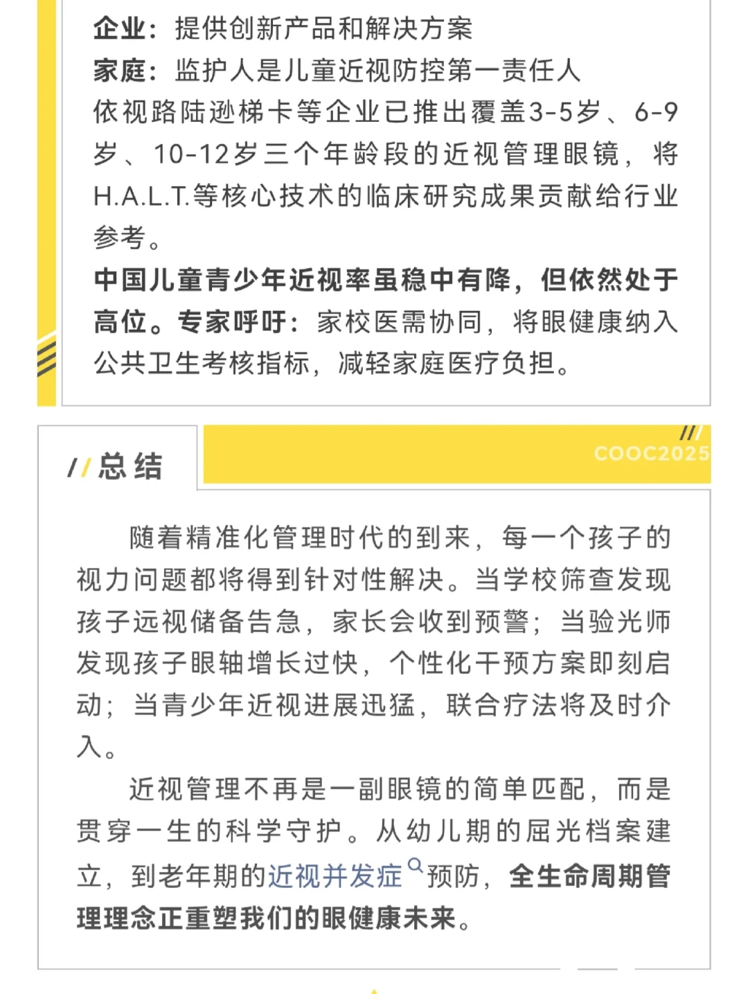 《近视管理白皮书（2025）》权威发布