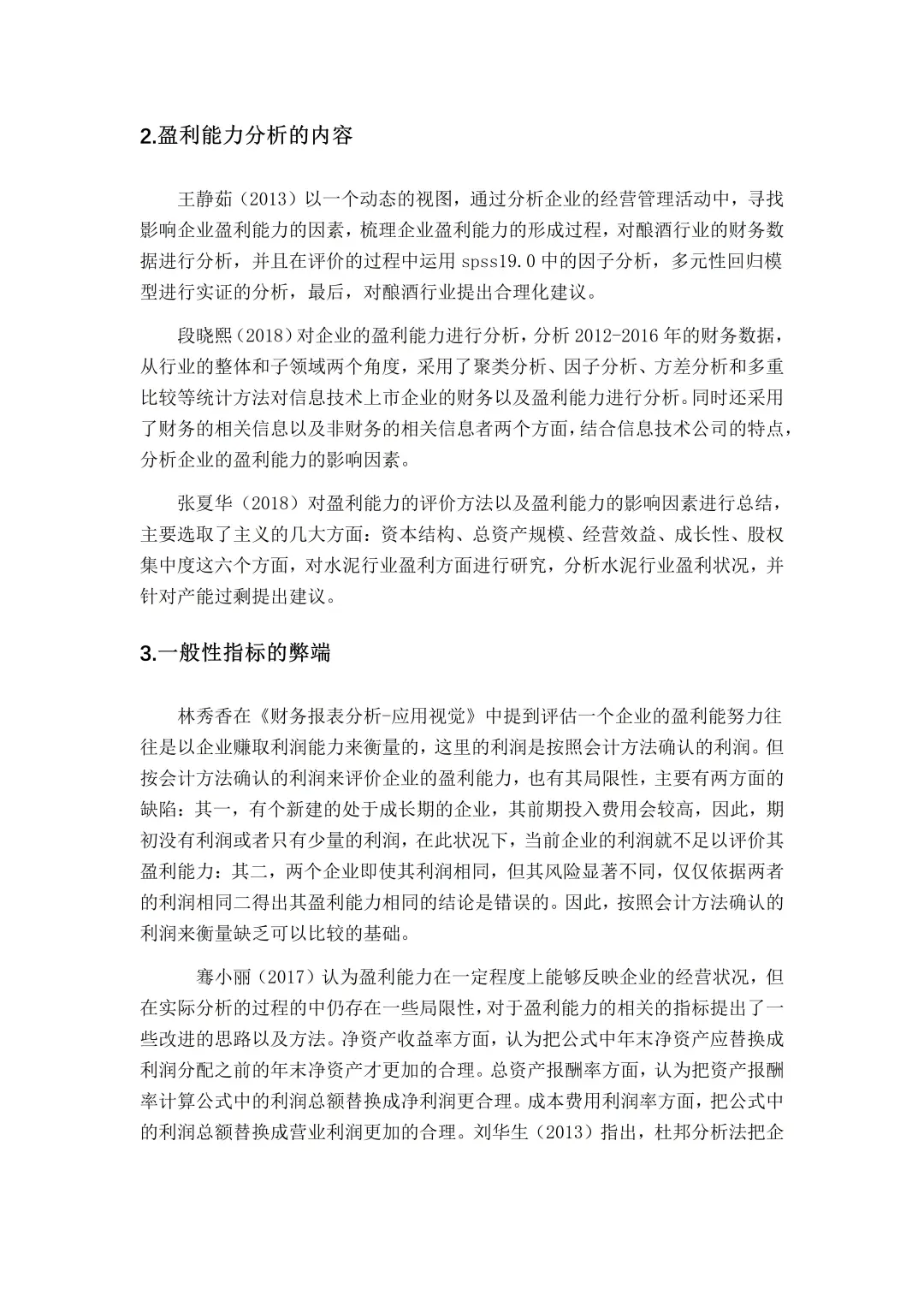 姐妹们！我的盈利能力分析写完啦哈哈哈?