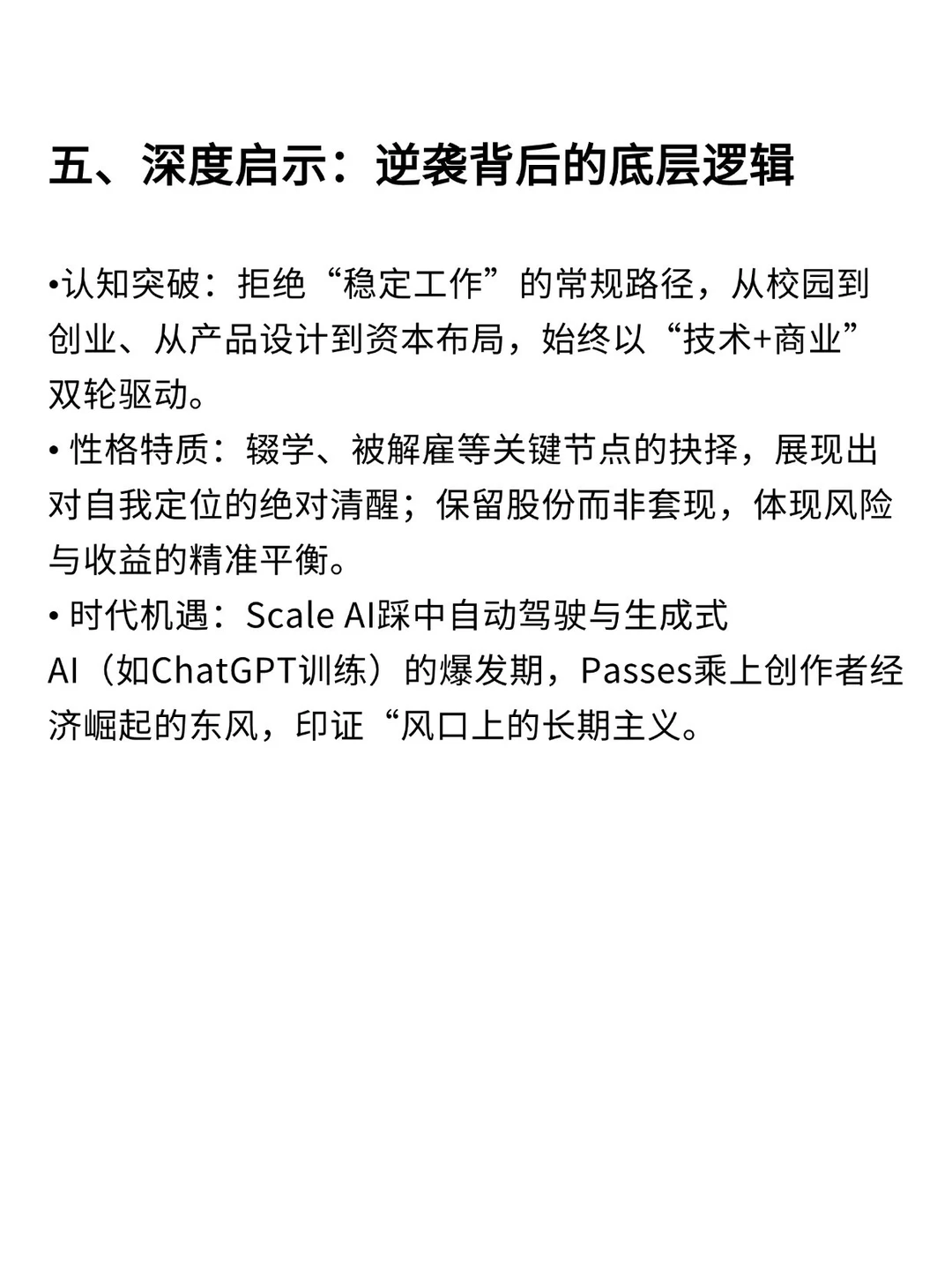 快速找到自己的方向，并把它做成可复利生意