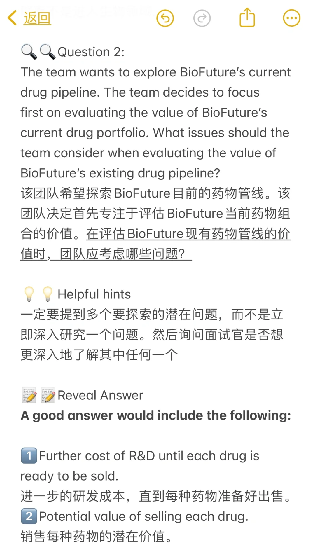 麦肯锡咨询CASE制药公司并购战略M&A