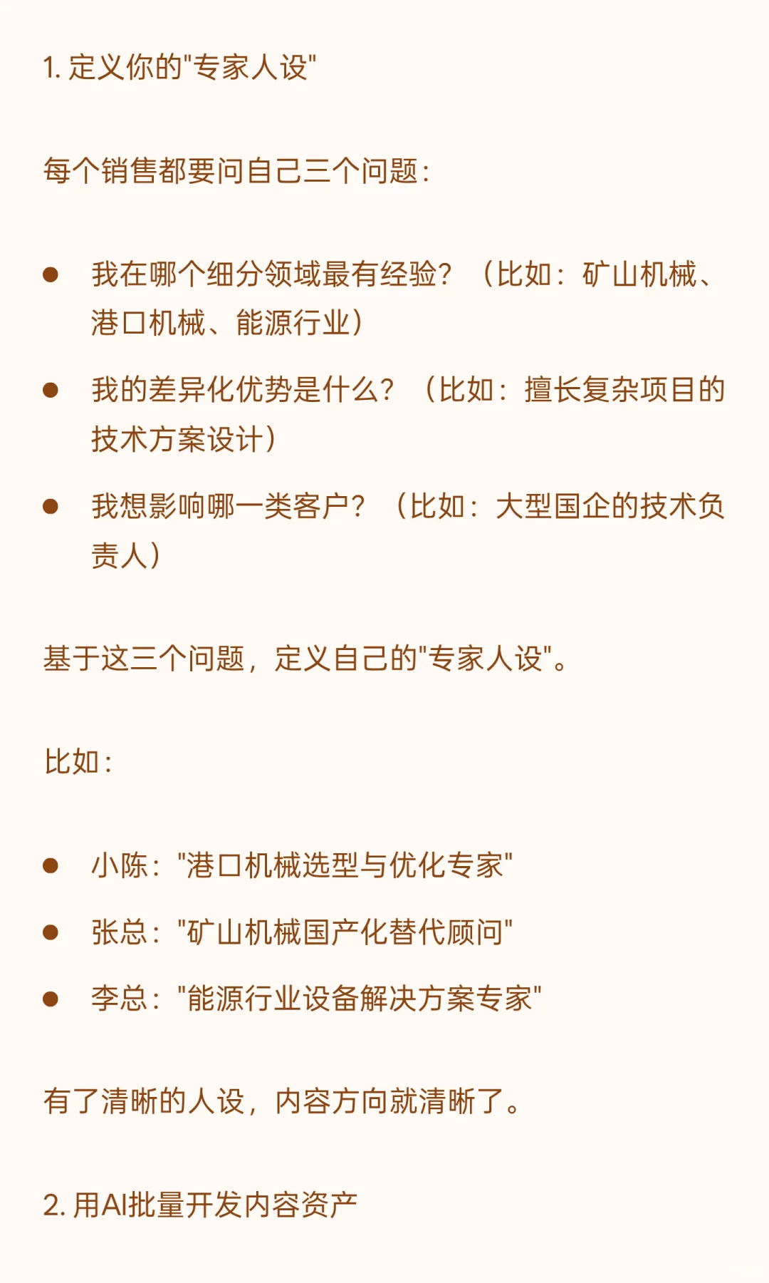 ToB销售B2B销售大客户营销咨询案例详细复