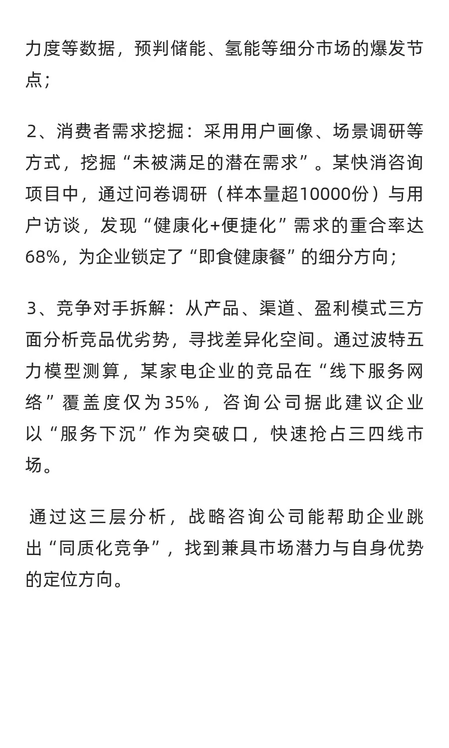 战略咨询公司，助力企业设计并落地商业模式