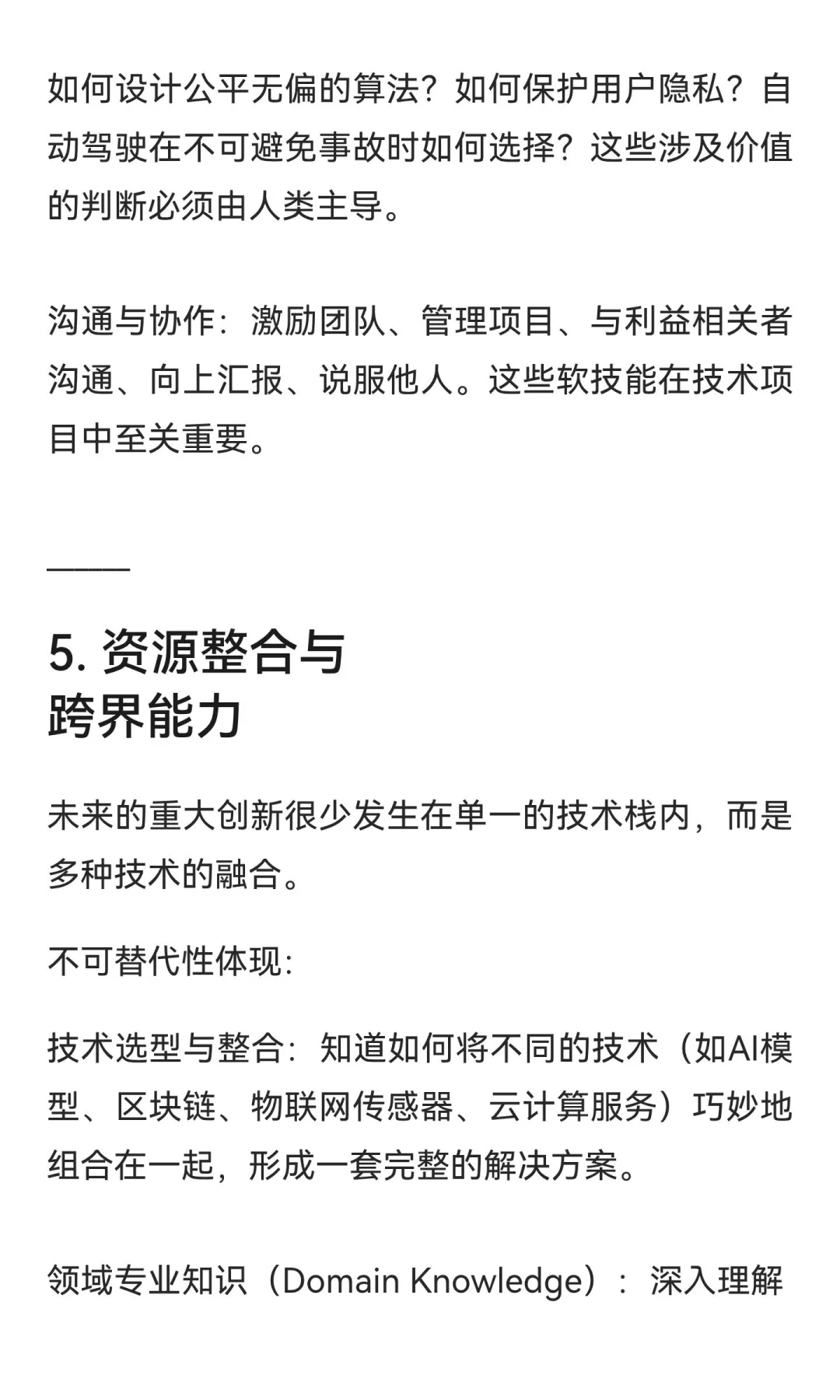 在未来，对于计算机行业的人，什么技术不可