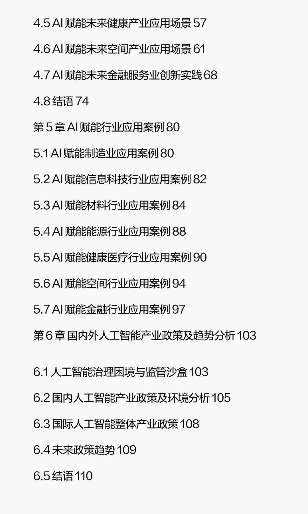 2025人工智能行业发展蓝皮书
