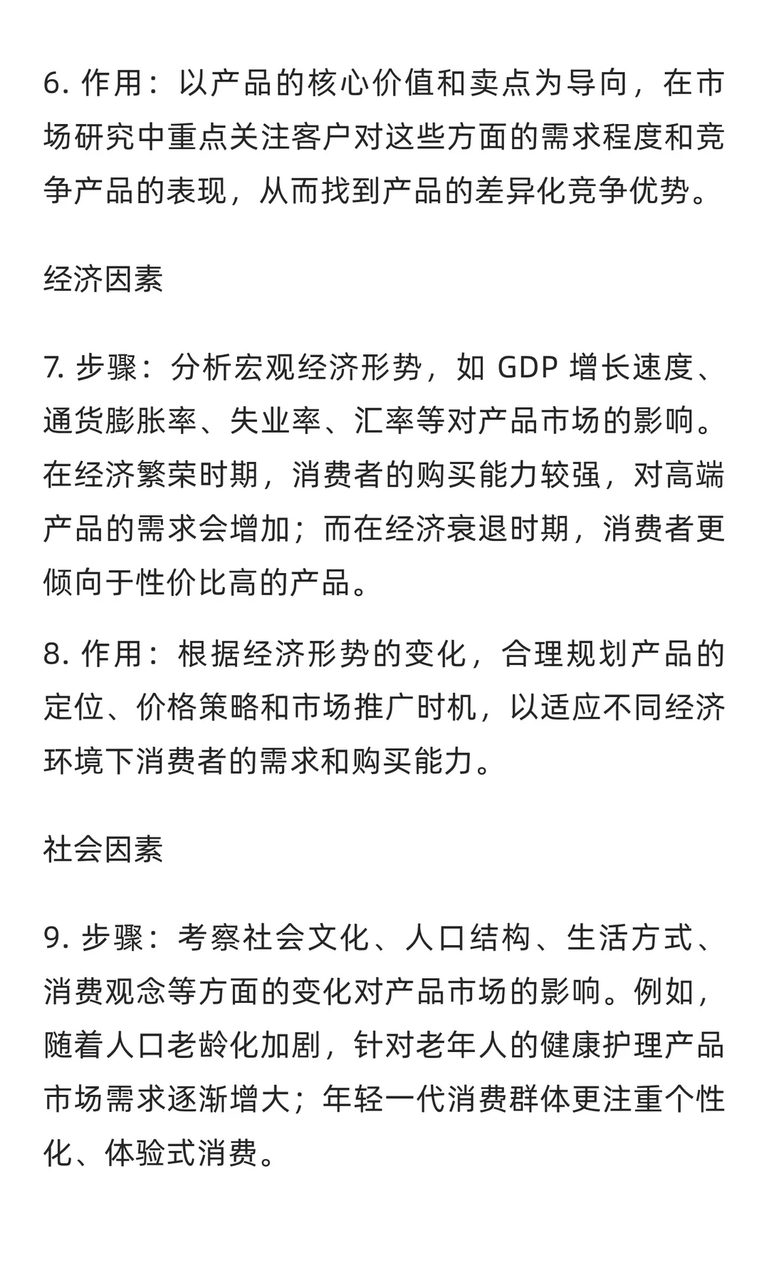 产品开发前如何确定市场研究的方向