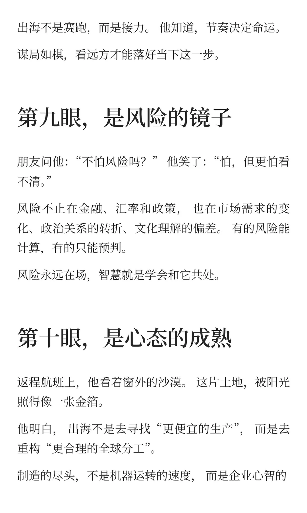 出海不是去赌，而是去谋：一个制造人看见沙