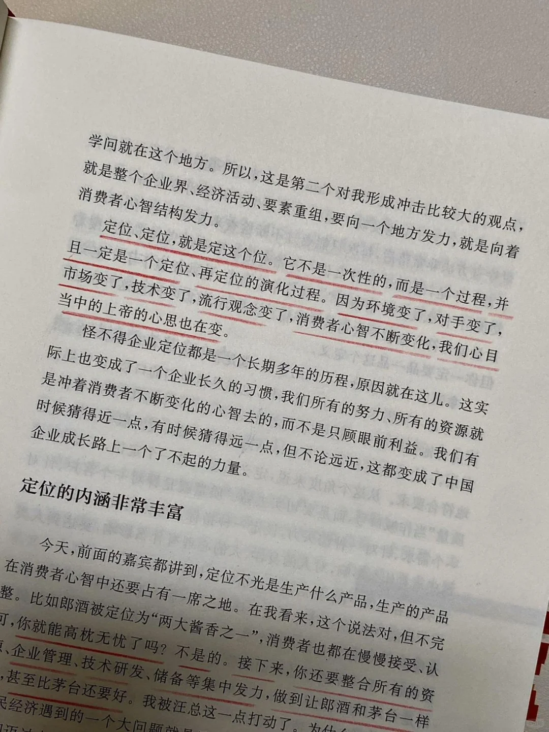 跪了!这本书将战略咨询、战略定位讲太透了