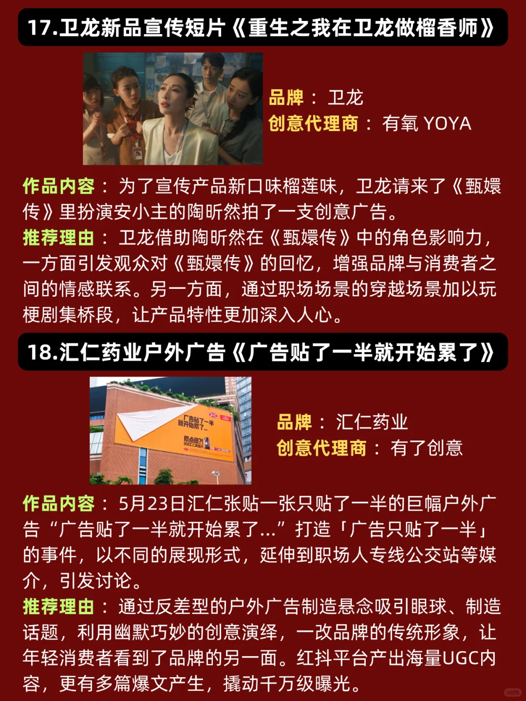2024年十大营销案例入围作品