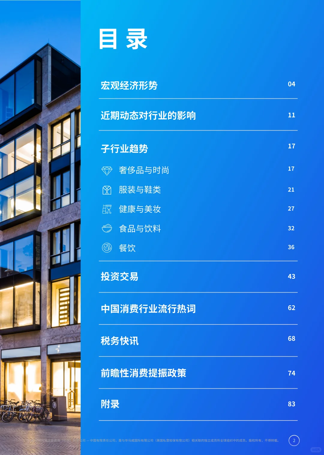 2025消费品零售业上半年度报告