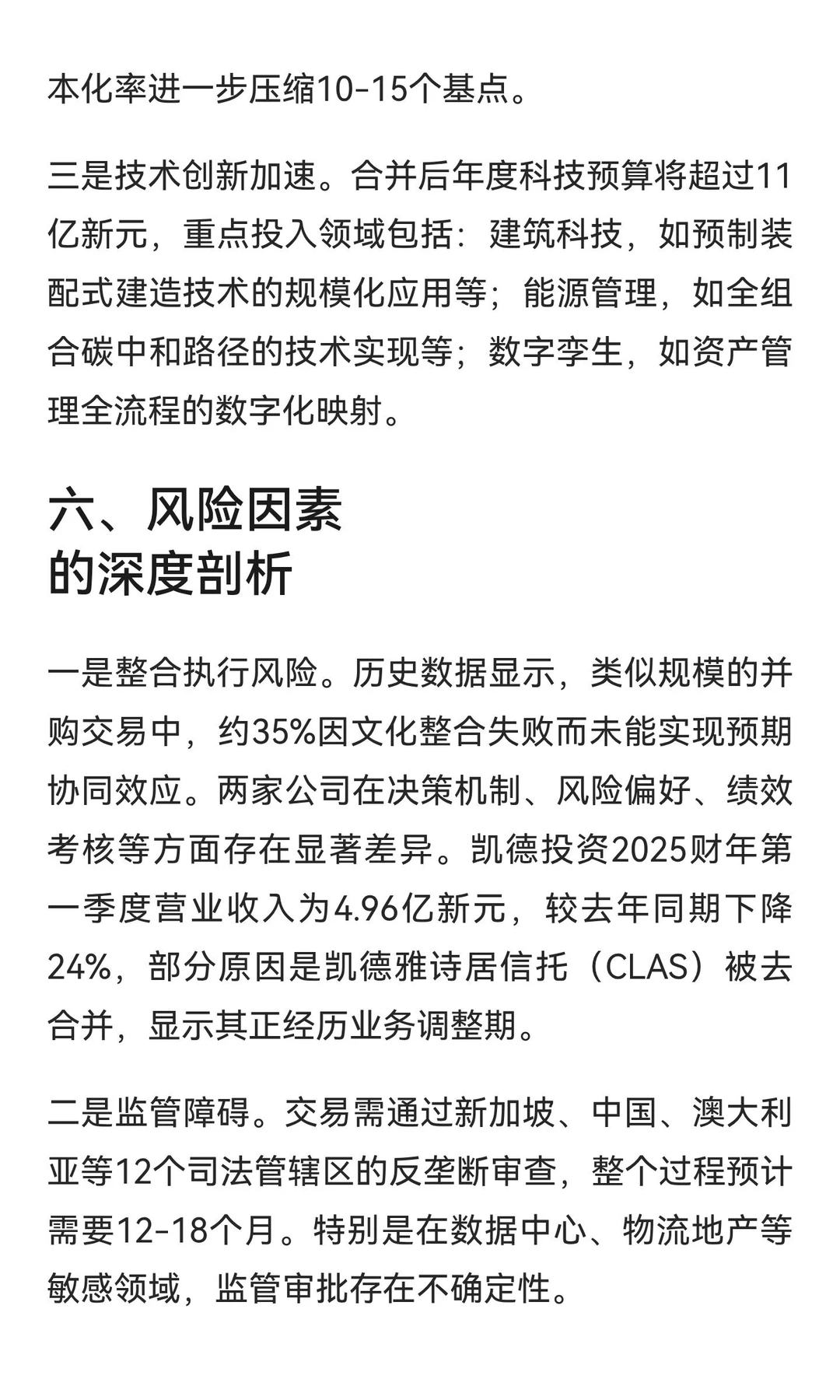 亚洲地产巨无霸诞生前夜：解码凯德与丰树合