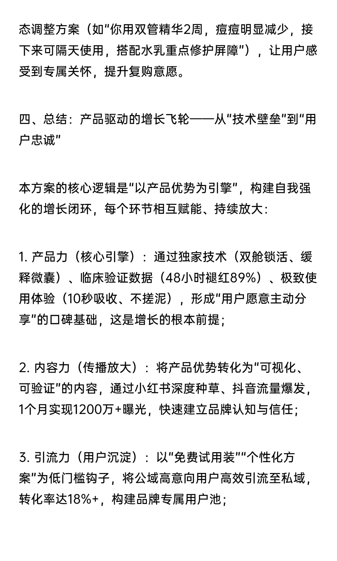 品牌全案运营战略：构建科学祛痘与长效修复