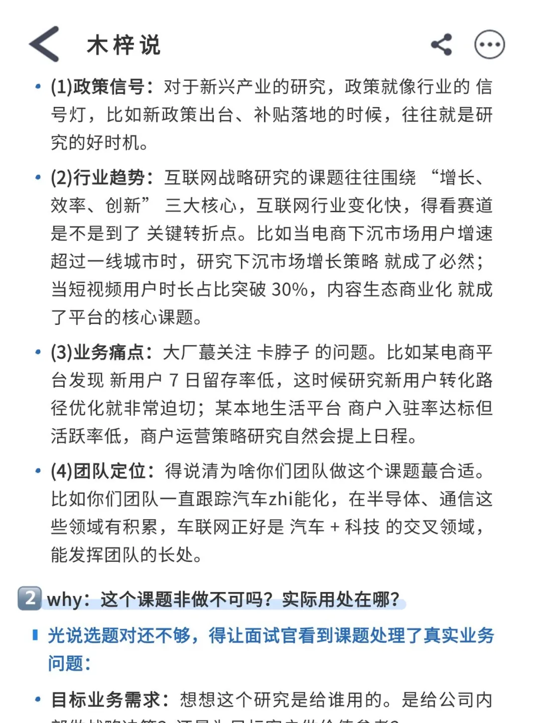 商分战略 case 拆解底层逻辑 咨询师解读版