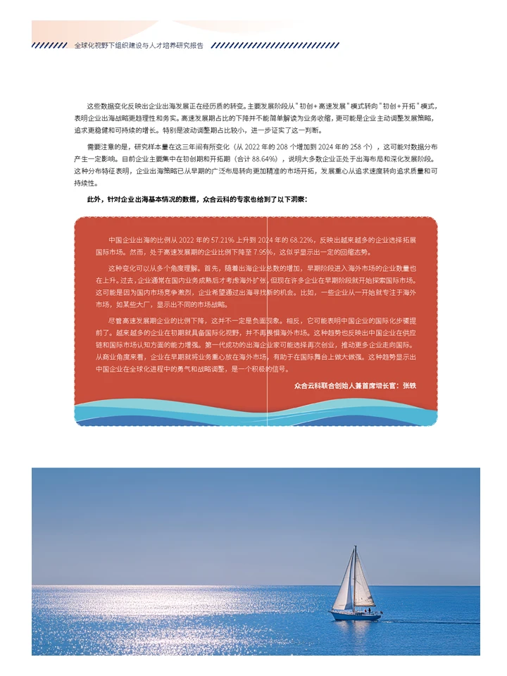 全球化视野下如何进行组织建设和人才培养