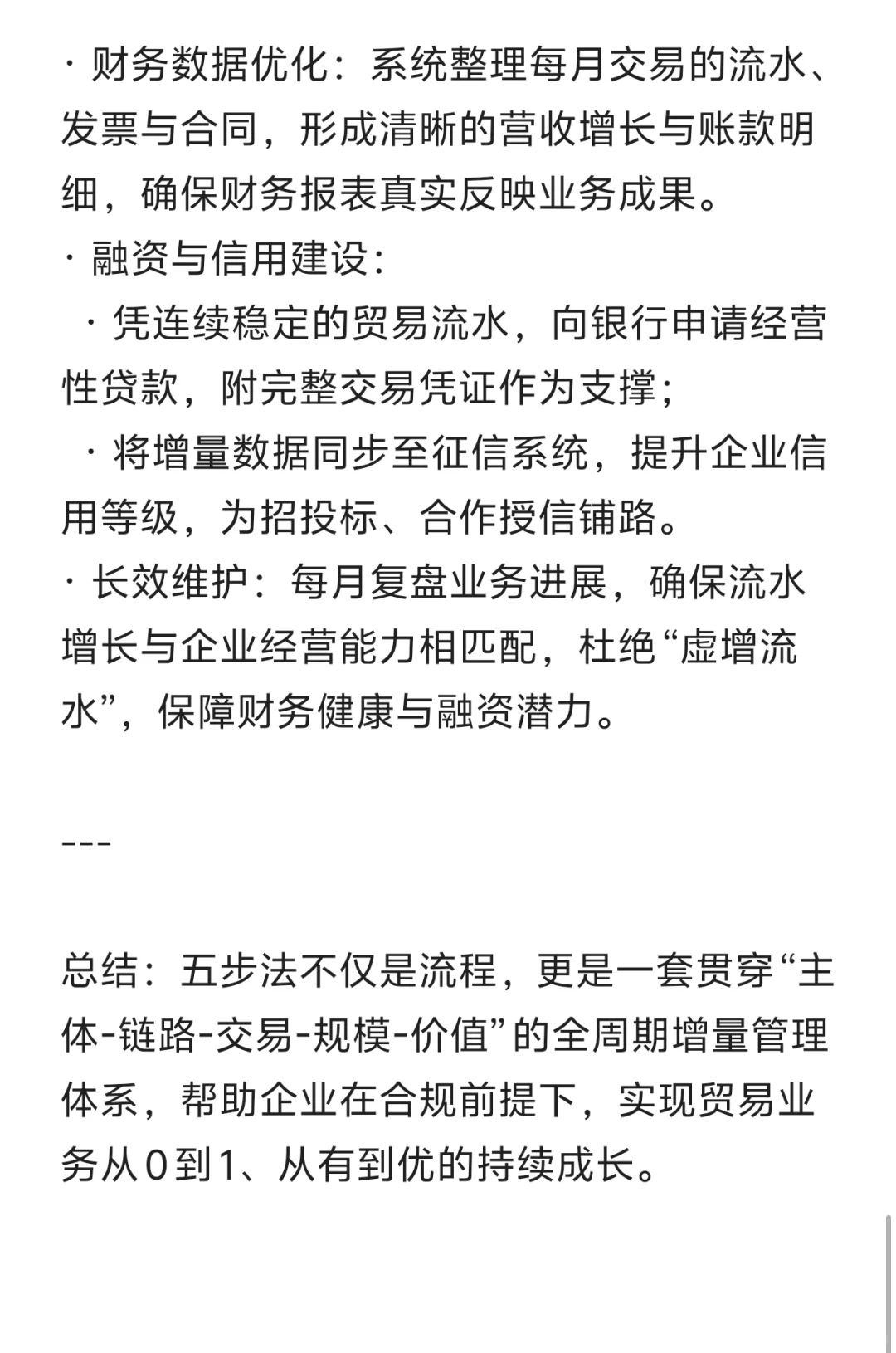贸易增量五步法