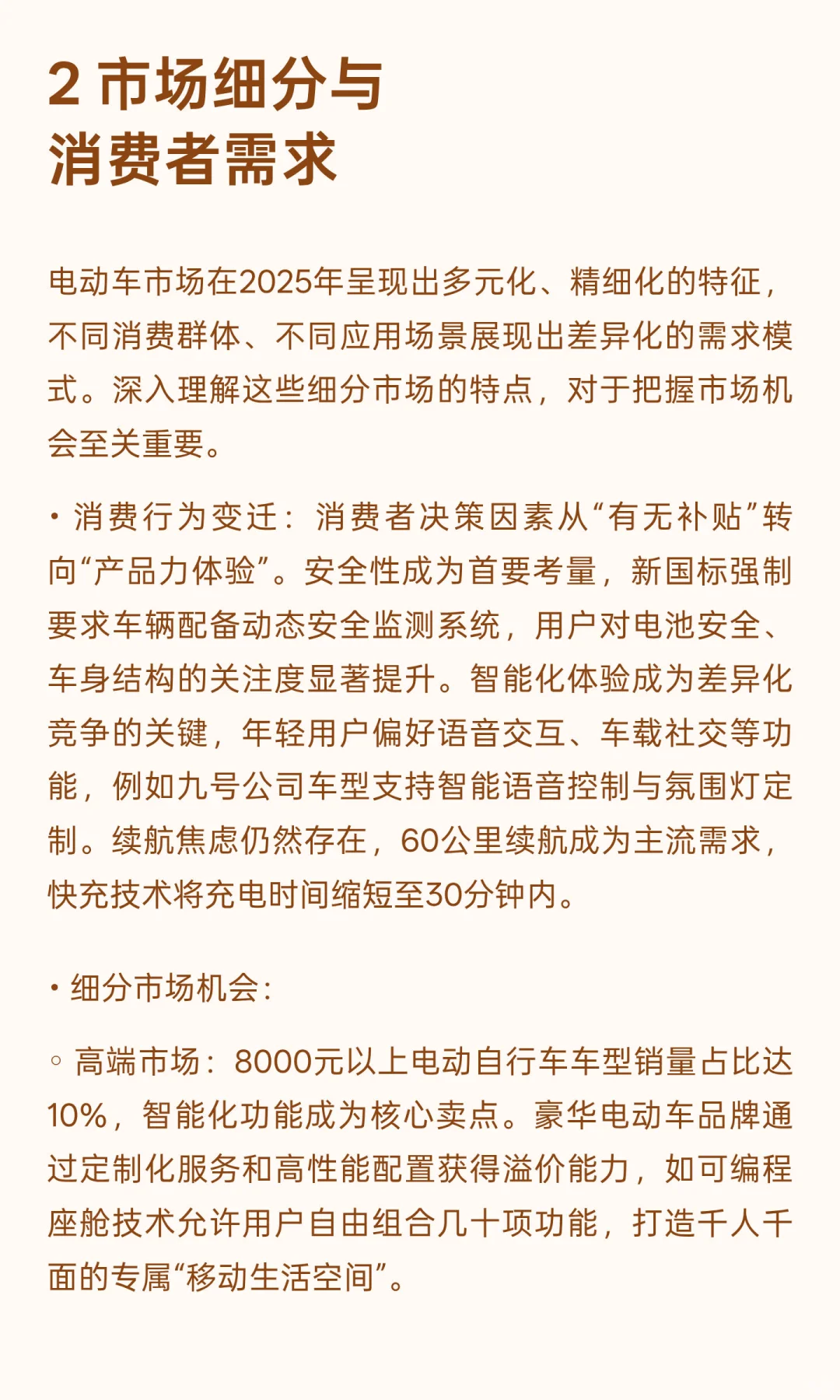 2025年电动车行业发展现状与未来趋势综合分