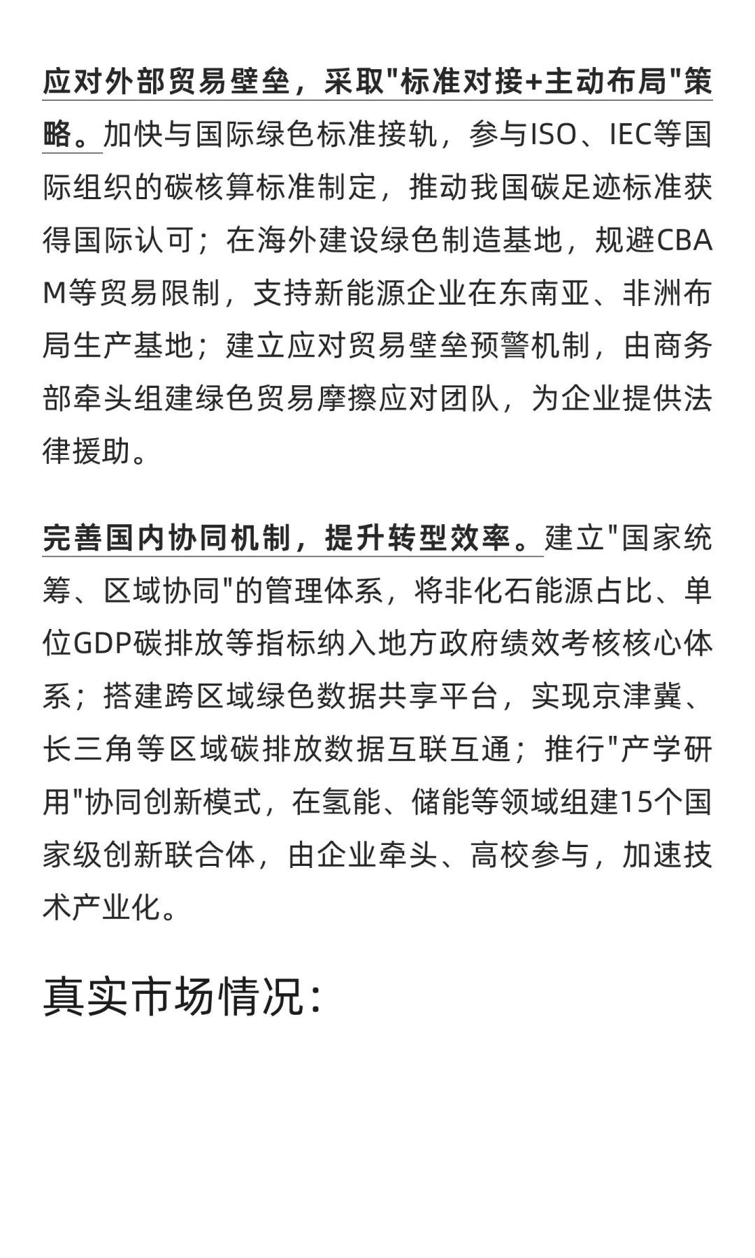 十五五双碳有哪些机会和市场？