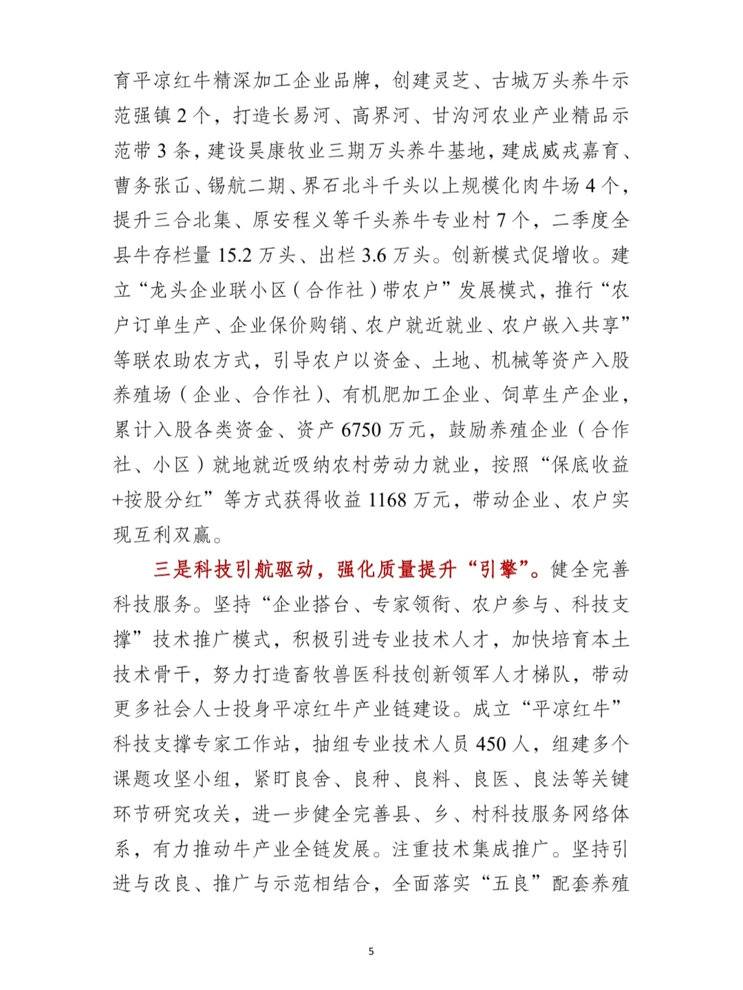 一篇很“牛”的调研报告