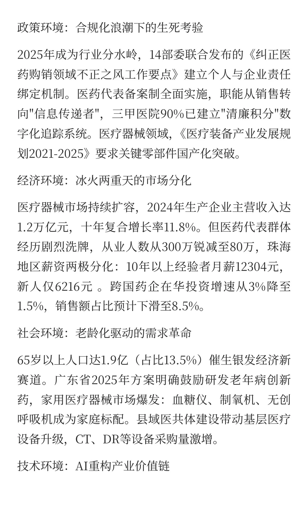 2020-2025中国医疗行业PEST全景透视