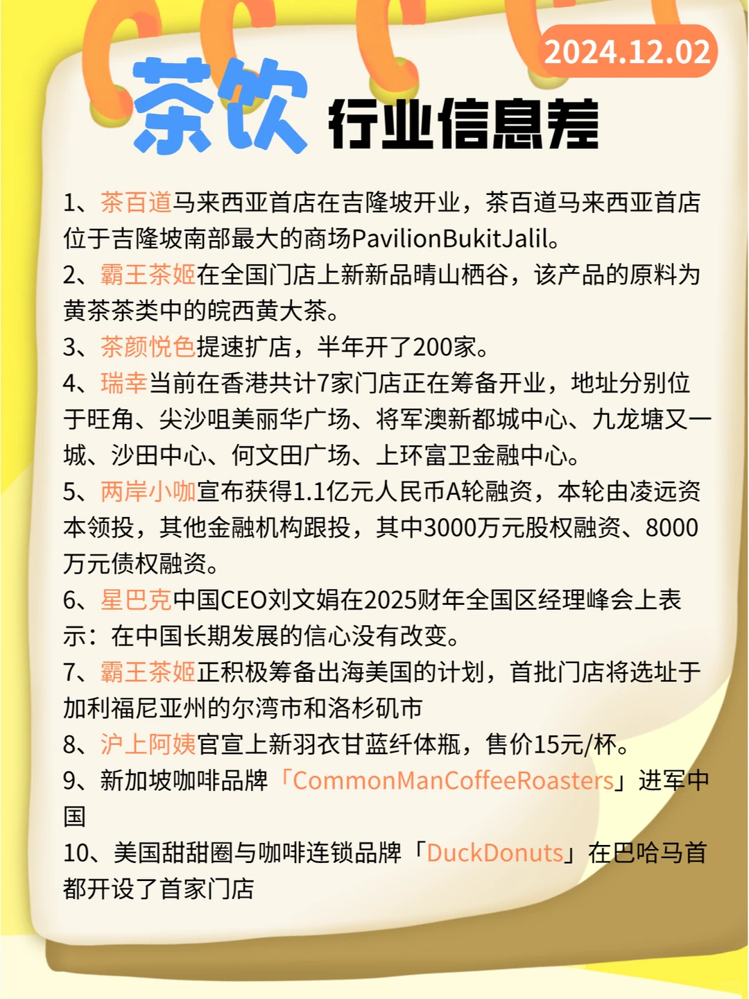 【茶饮】 行业信息差