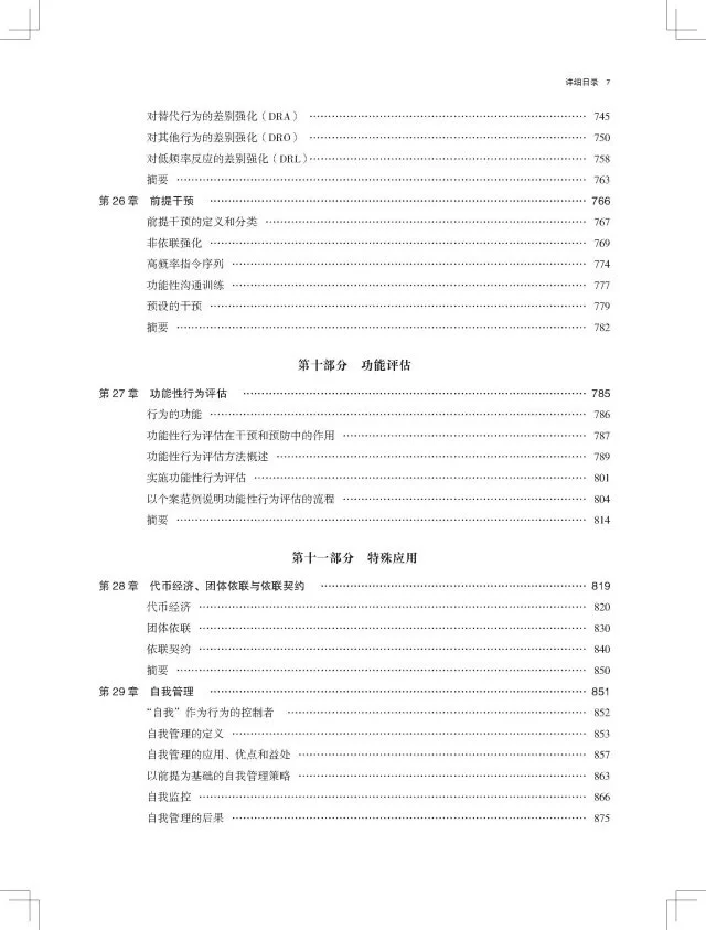特教必备工具书推荐1