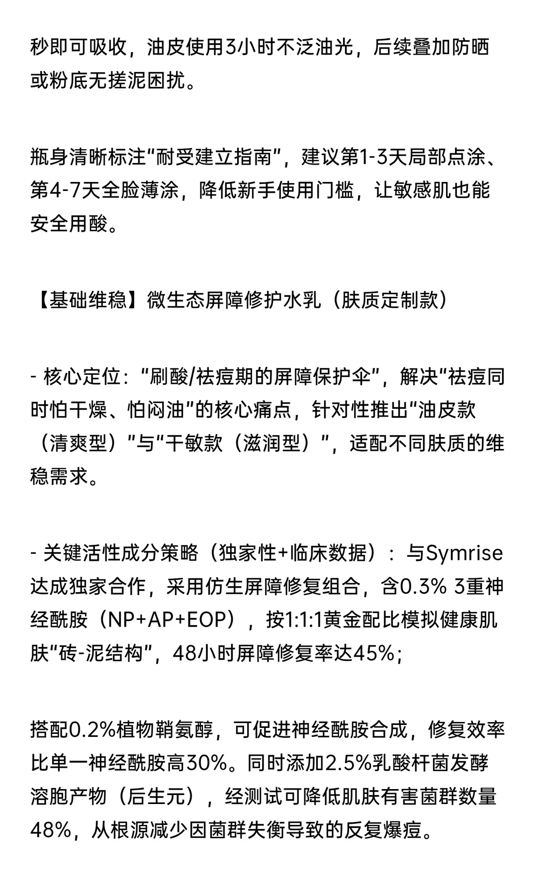 品牌全案运营战略：构建科学祛痘与长效修复