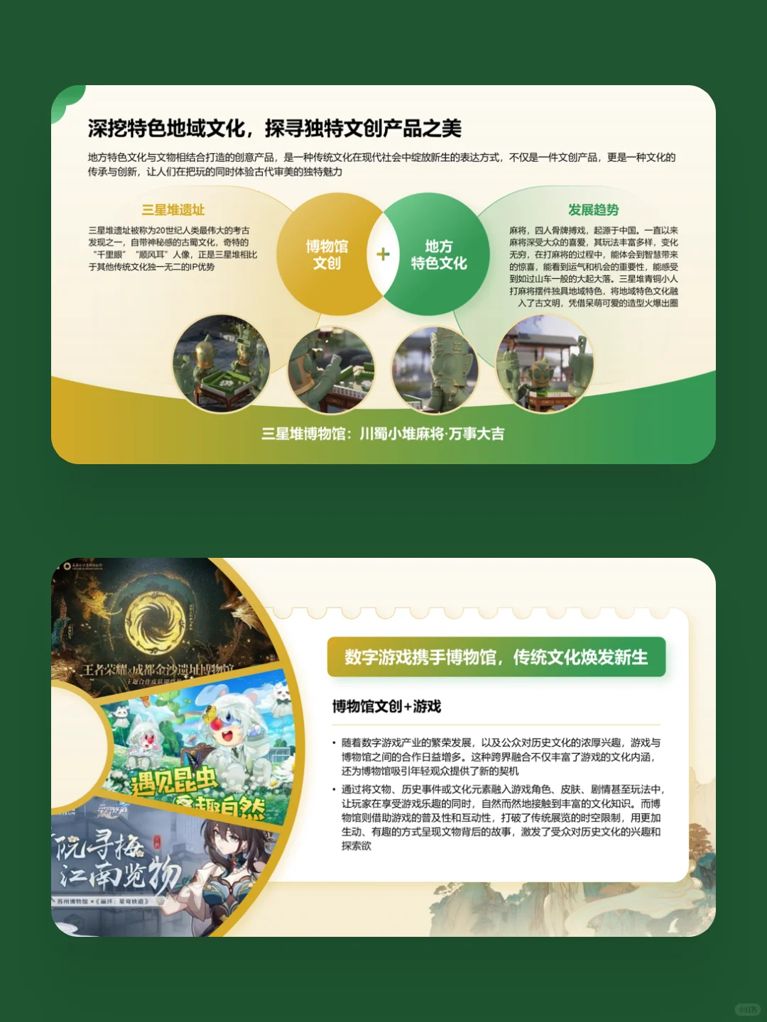 博物馆文创报告：用PPT看文化IP如何破圈