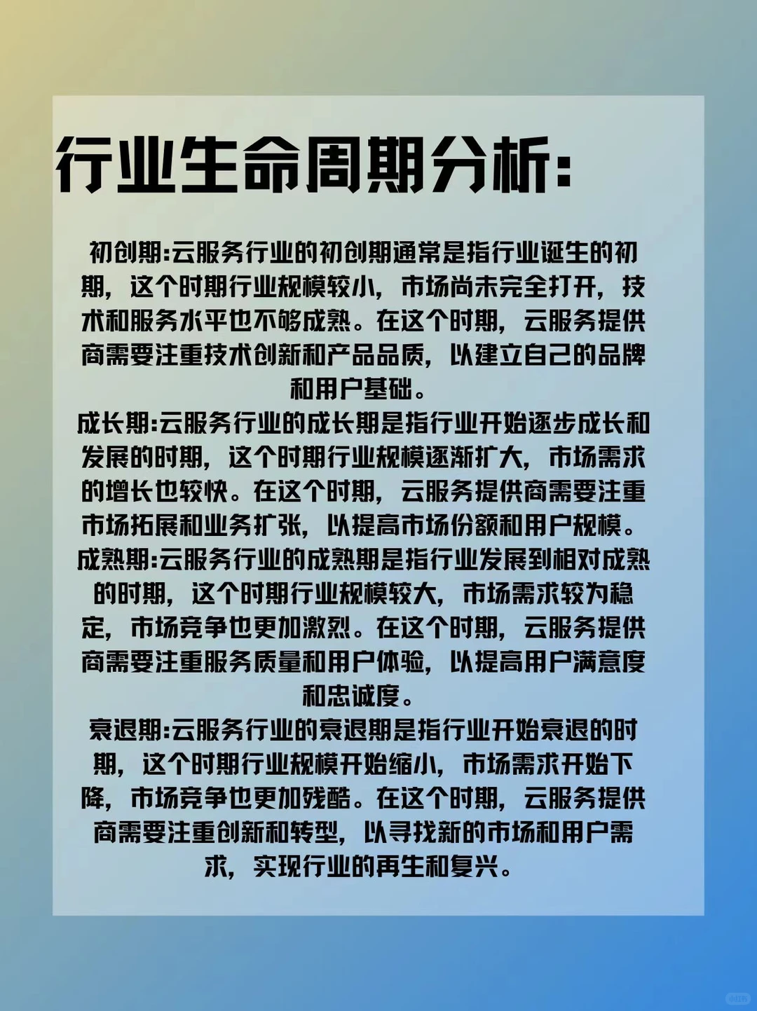每天认识一个行业分析——云服务?