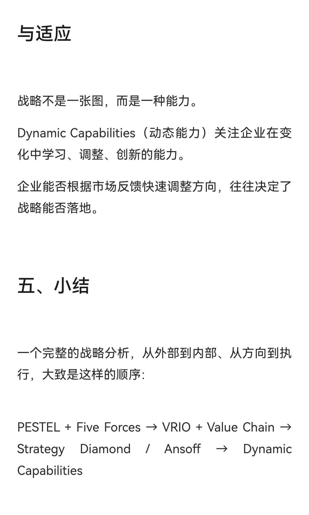 企业战略分析：一套能看清方向的思维框架