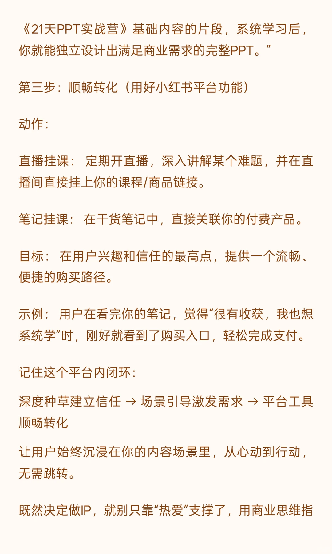 没有商业闭环，你的IP一文不值