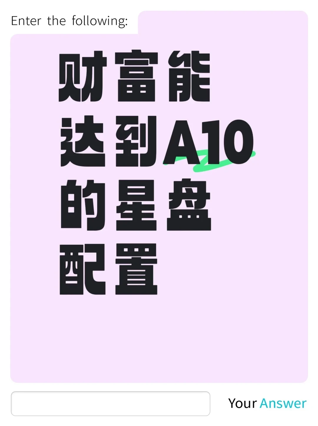 【才富金字塔顶尖配置|A10级才富星盘指南