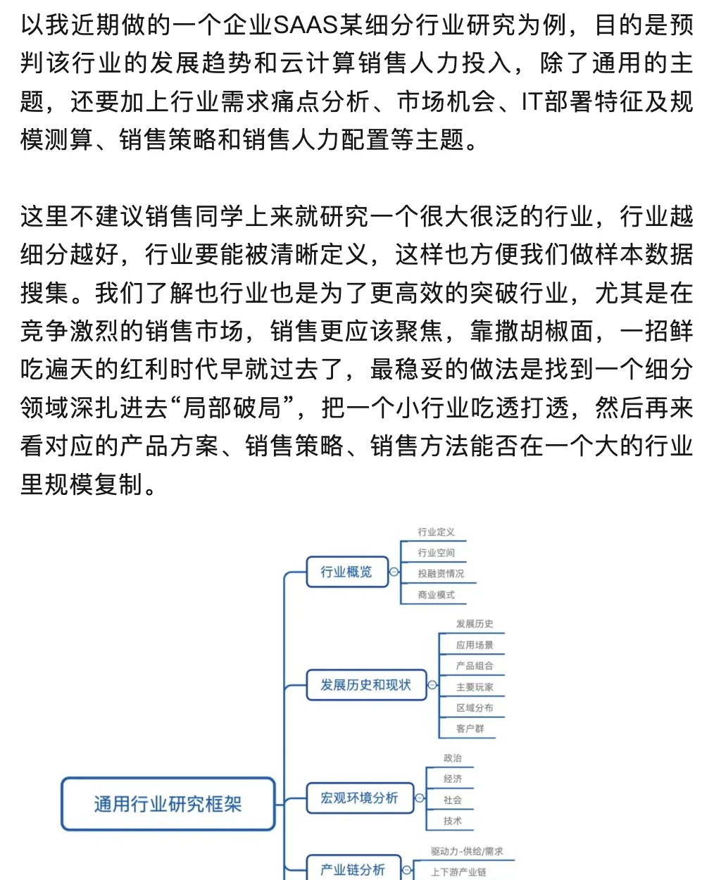 To B销售如何快速摸清一个新行业