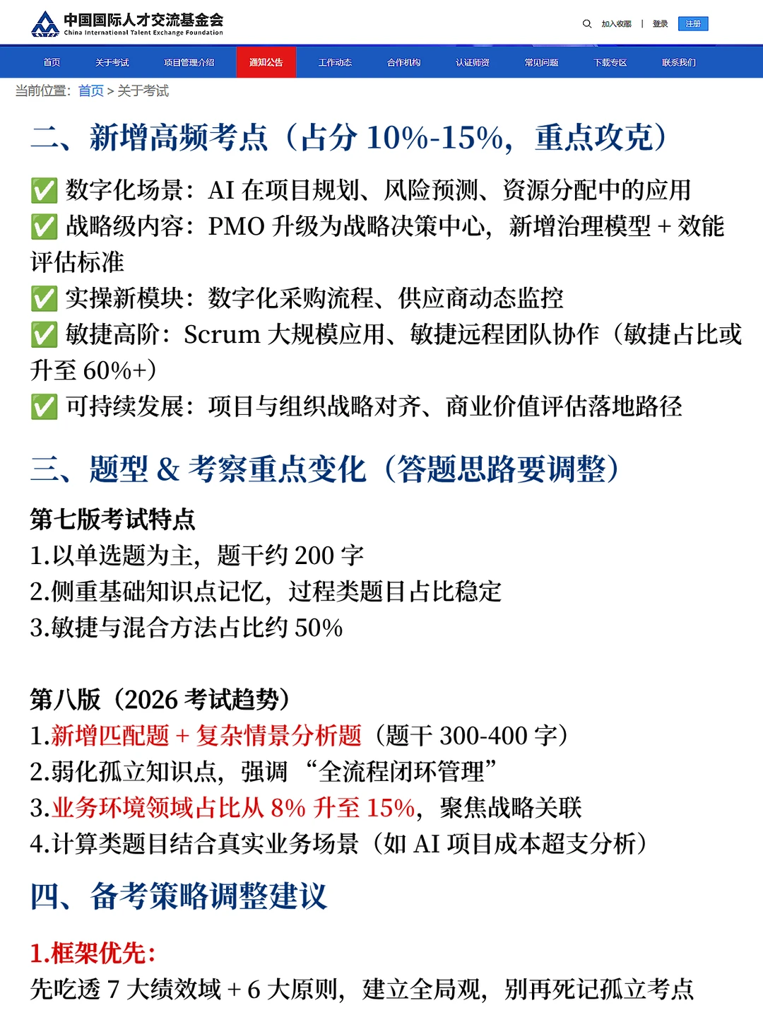 26PMP必看!PMBOK大纲对比,备考方向别跑偏