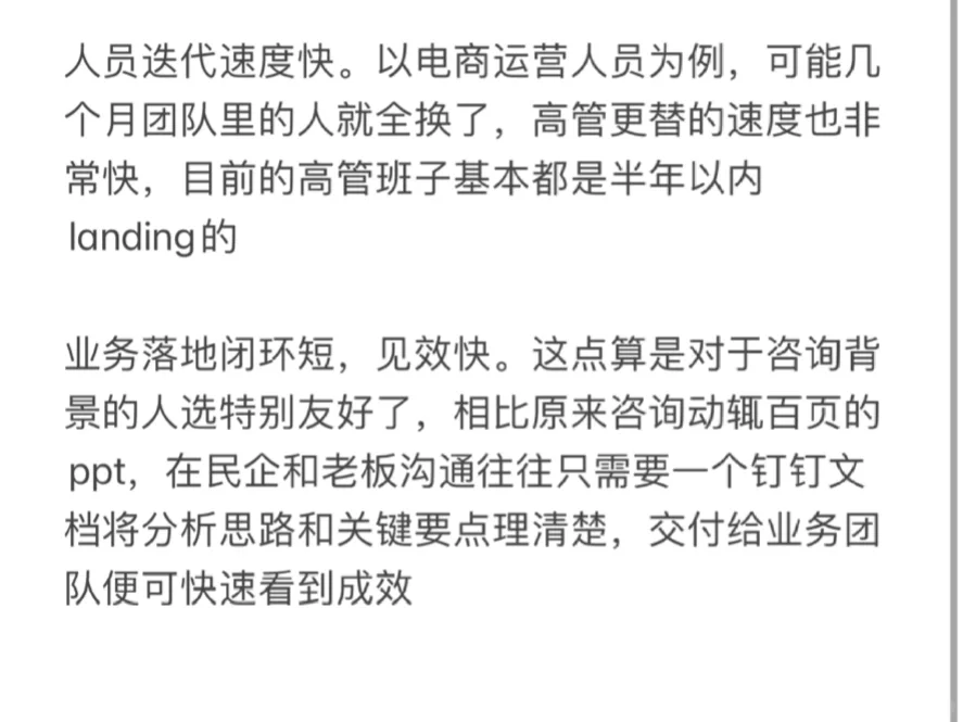 战略咨询上岸民企战略负责人(1)