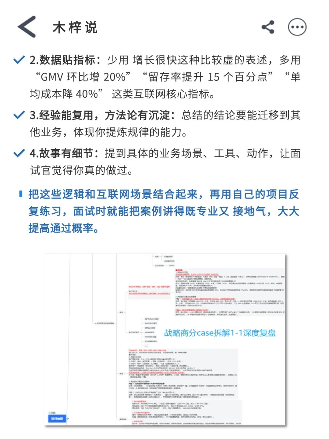 商分战略 case 拆解底层逻辑 咨询师解读版