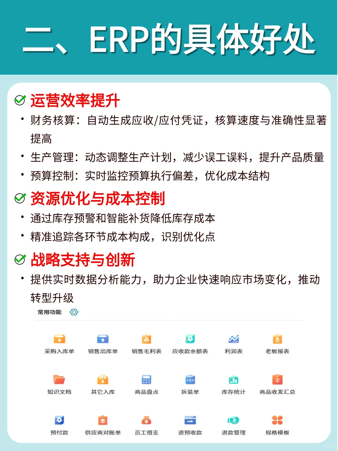 为什么大企业离不开erp？