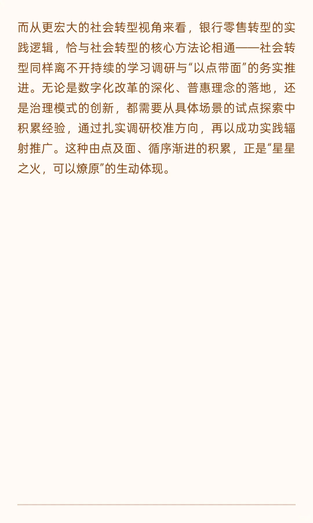 《银行零售转型新逻辑》阅读感想