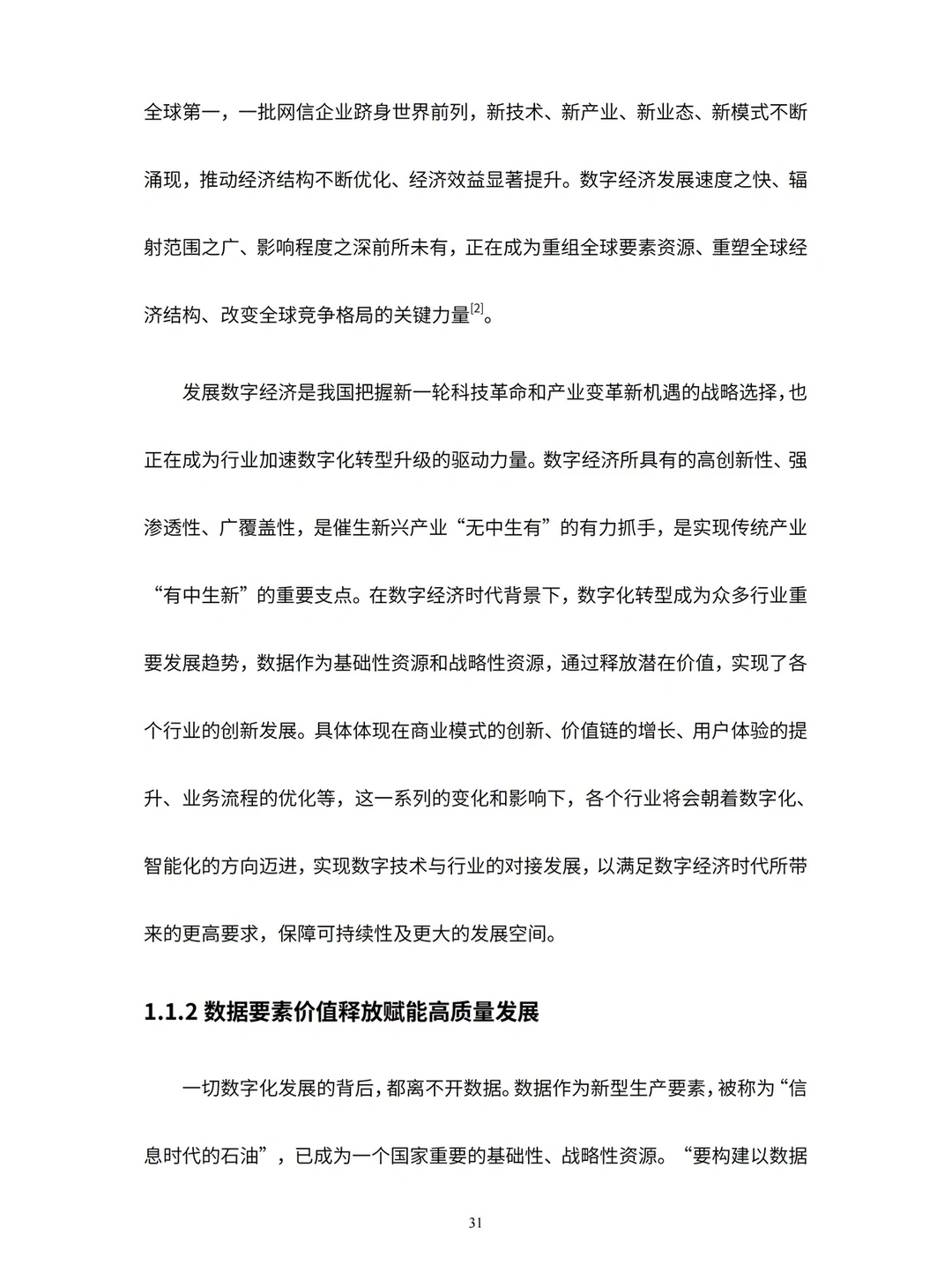 ?【合规必备】数据合规风险及案例白皮书