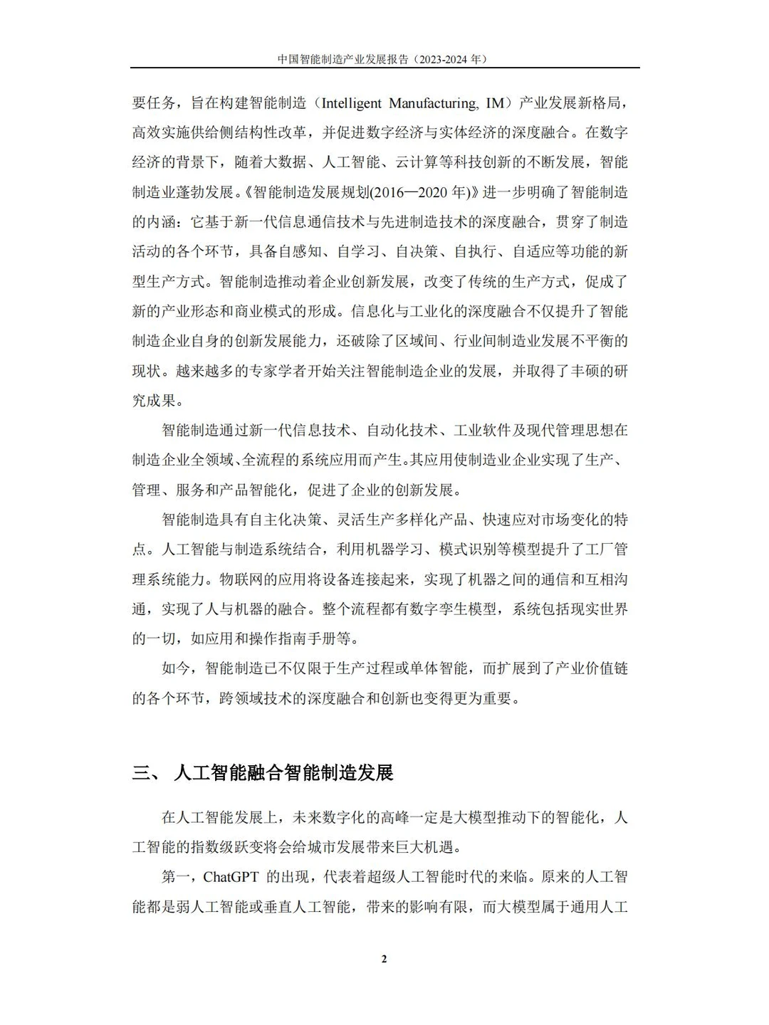 92页 中国智能制造产业报告(2023-2024 )