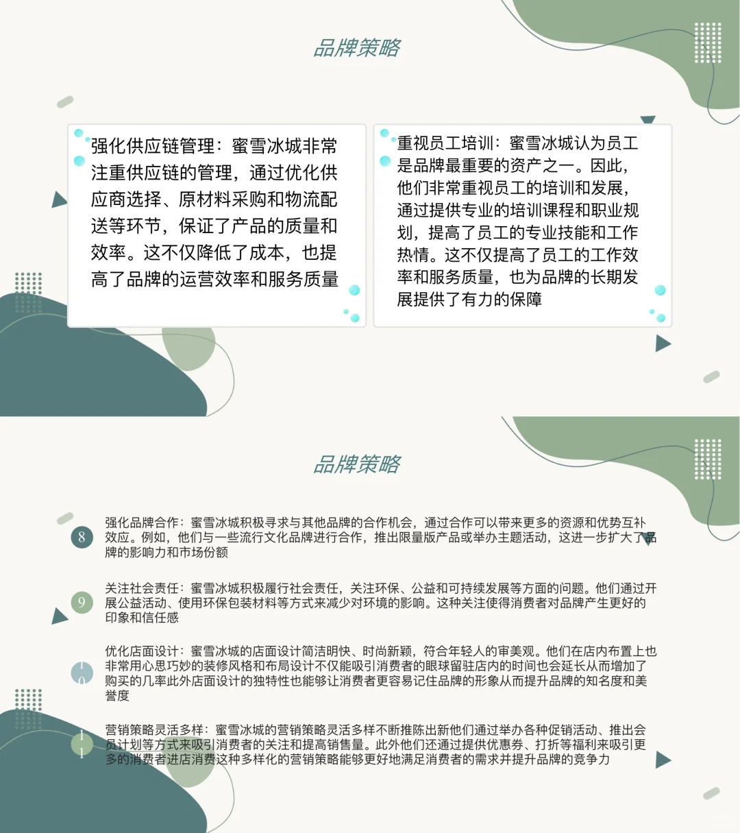 干货分享：蜜雪冰城品牌案例分析（完整版）