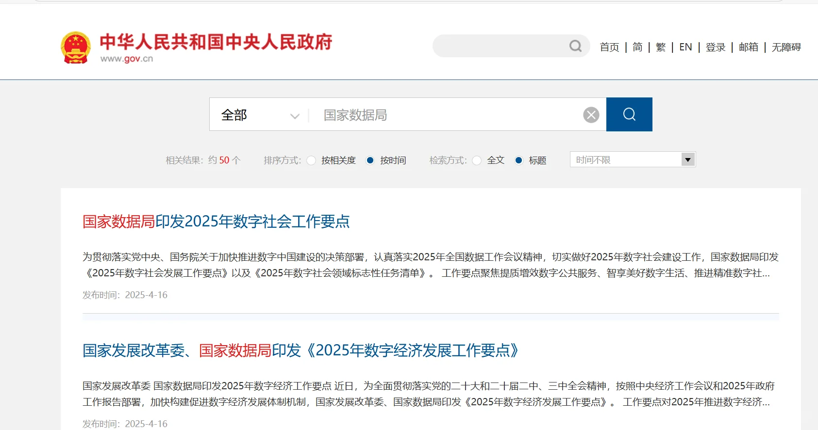 国家数据局发布2025数字经济路线图
