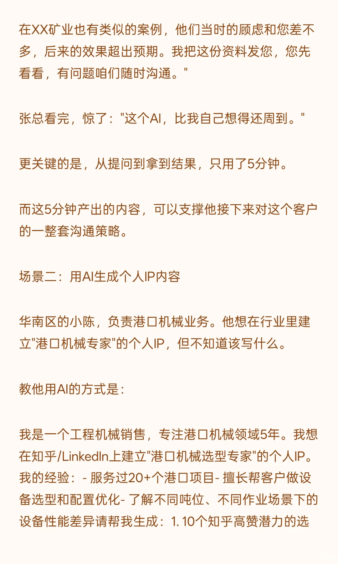 ToB销售B2B销售大客户营销咨询案例详细复
