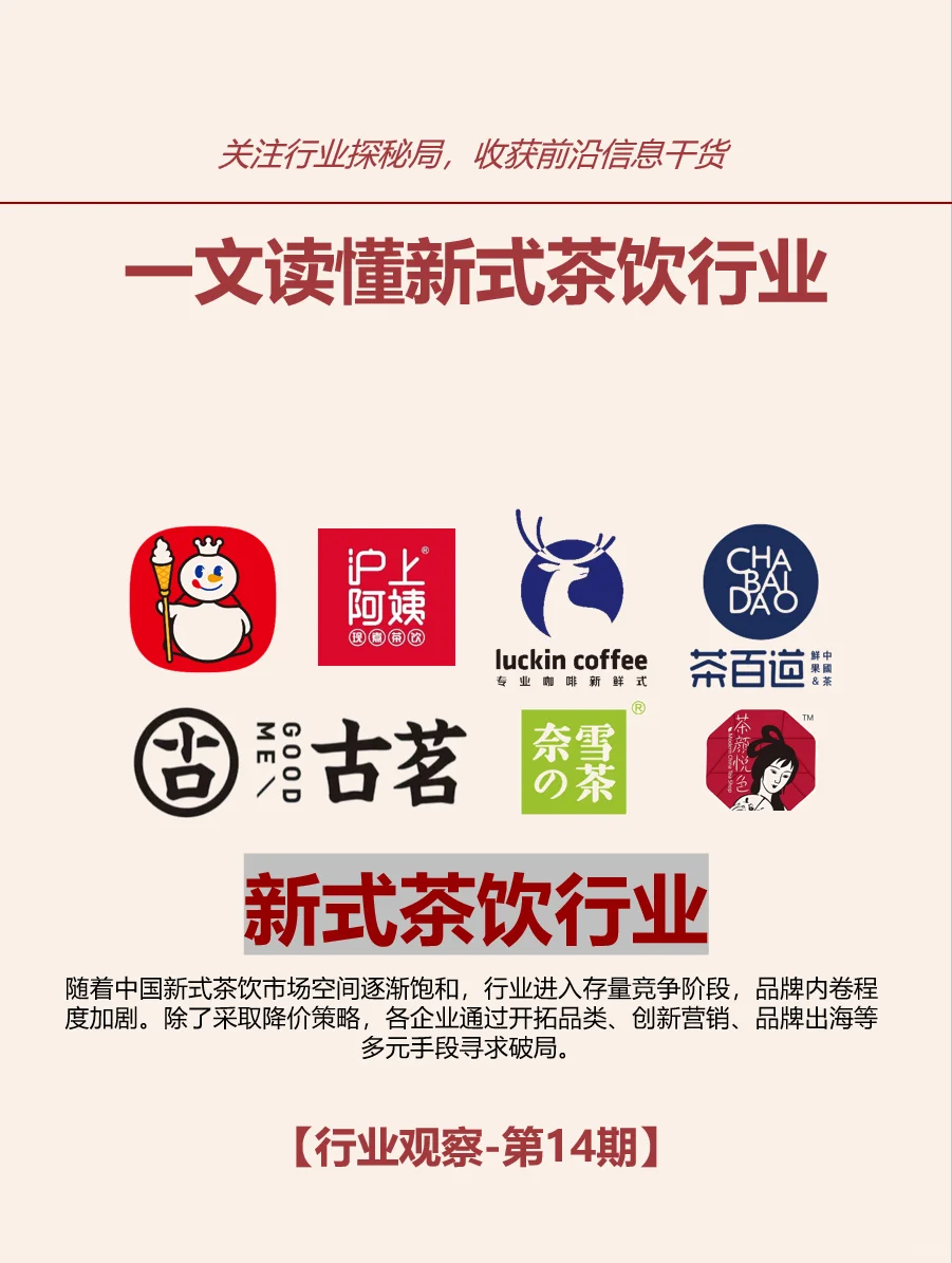 一文读懂新式茶饮行业的发展现状与趋势