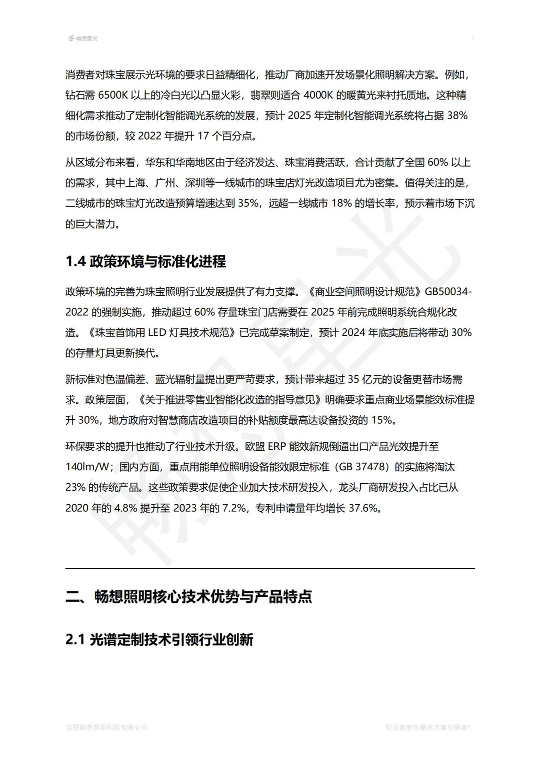 干货：珠宝照明行业白皮书