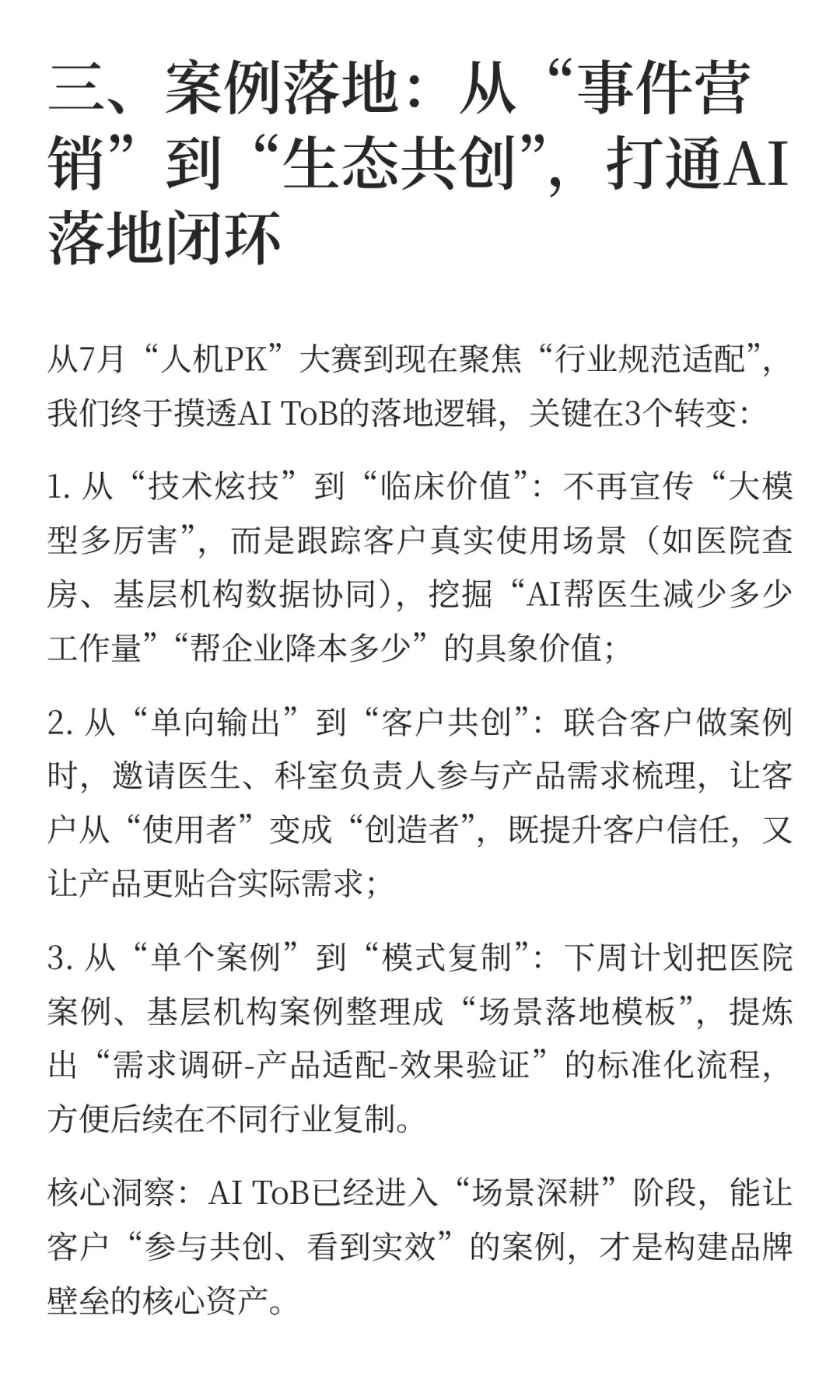 ToB市场总监:AI赛道破局,如何抓住场景价值