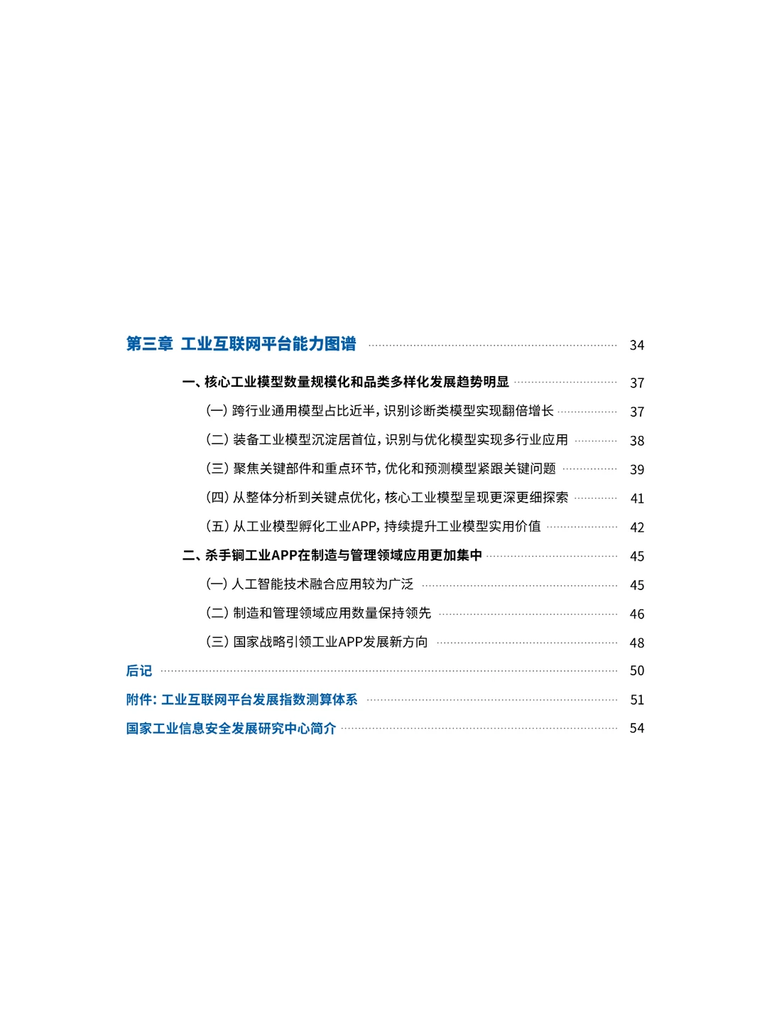 2022工业互联网平台发展指数报告