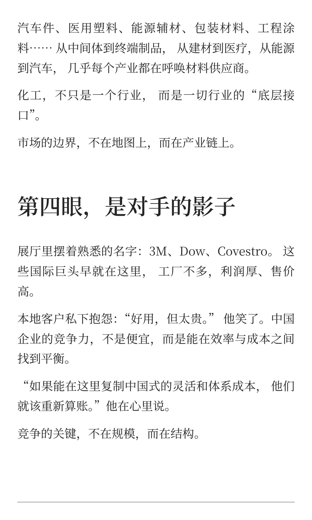 出海不是去赌，而是去谋：一个制造人看见沙
